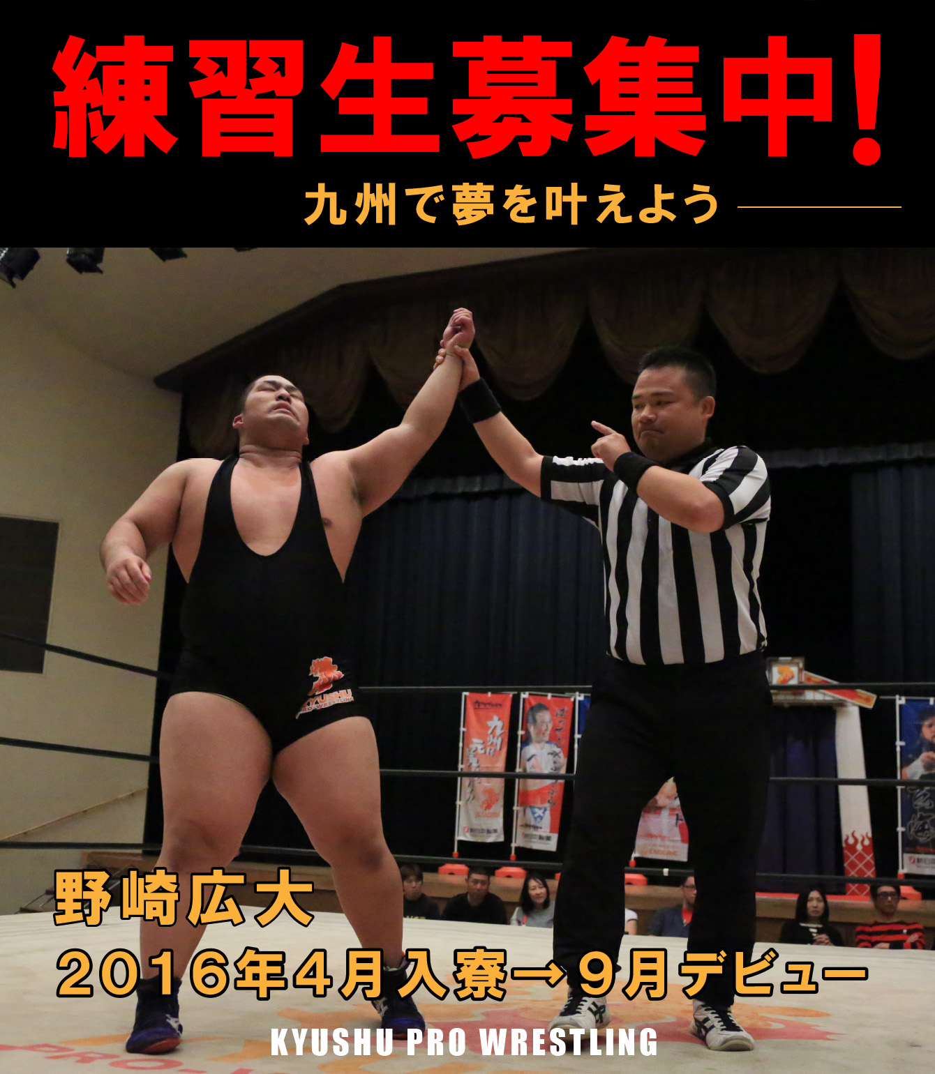 九州プロレス 九州プロレス公式webサイト 最新ニュース 試合結果 チケット情報 選手名鑑 Npo活動 九州を愛す全ての人々 企業 町に元気になっていただく事が私共の願いです 九州プロレス 九州プロレス公式webサイト 最新ニュース 試合結果 チケット情報 選手名鑑 Npo活動 九州を愛す全ての人々 企業 町に元気になっていただく事が私共の願いです