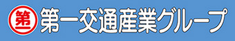 第一交通産業グループ