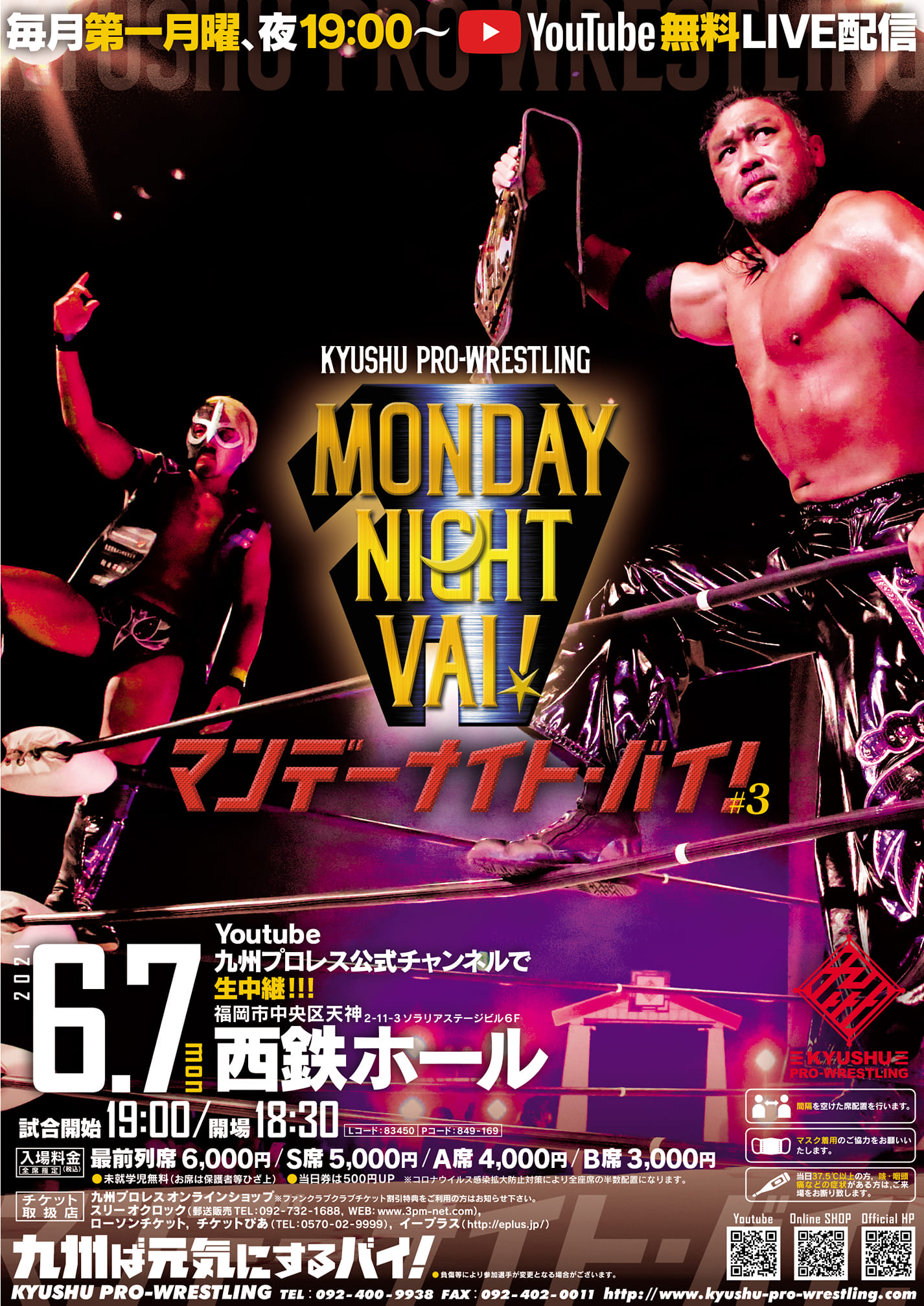 6月7日 月 マンデーナイト バイ 3 ポスタービジュアル発表 九州プロレス
