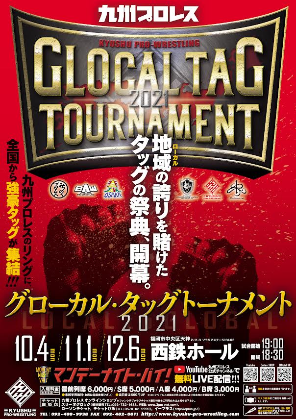 11月1日(月)『マンデーナイトバイ#8』グローカル・タッグトーナメント2021 九州プロレス