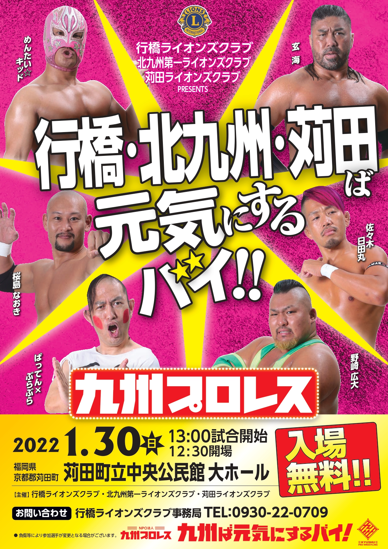 イベント大会 1月30日 日 行橋ライオンズクラブ 北九州第一ライオンズクラブ 苅田ライオンズクラブ Presents 行橋 北九州 苅田ば元気にするバイ イベント試合が決定 九州プロレス イベント大会 1月30日 日 行橋ライオンズクラブ 北九州第一ライオンズクラブ 苅田ライオンズクラブ Presents 行橋 北九州 苅田ば元気にするバイ イベント試合が決定 九州プロレス