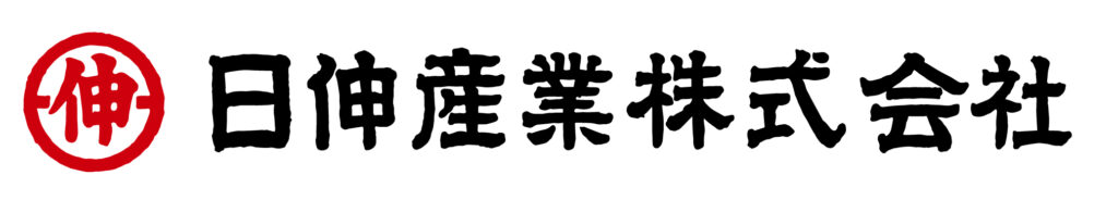 日伸産業株式会社